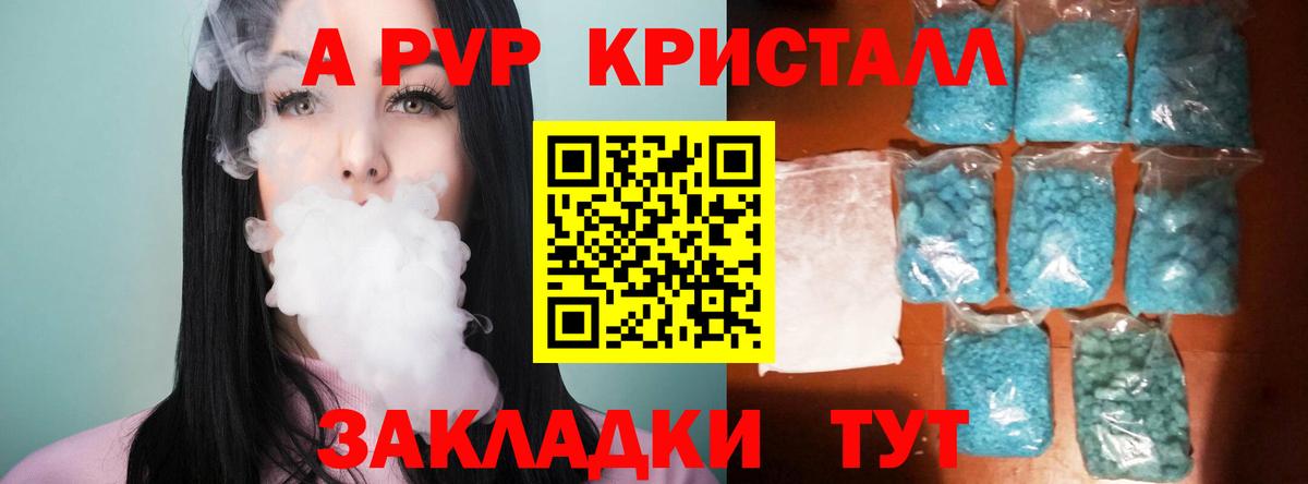 A PVP Соль Ярославль