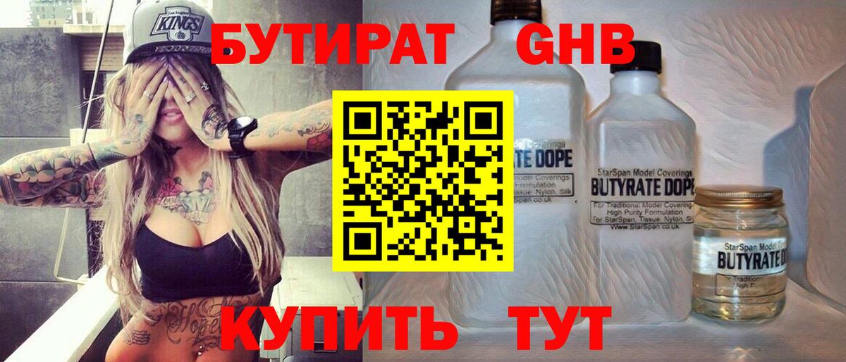 Бутират 99%  БУТИРАТ  Ярославль  Вход с VPN 