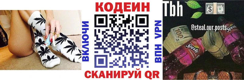 Codein Purple Drank Ярославль