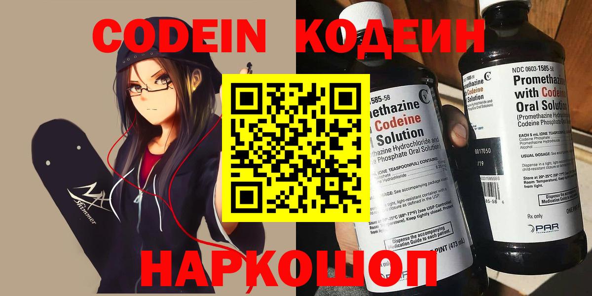 Кодеин напиток Lean (лин) Ярославль
