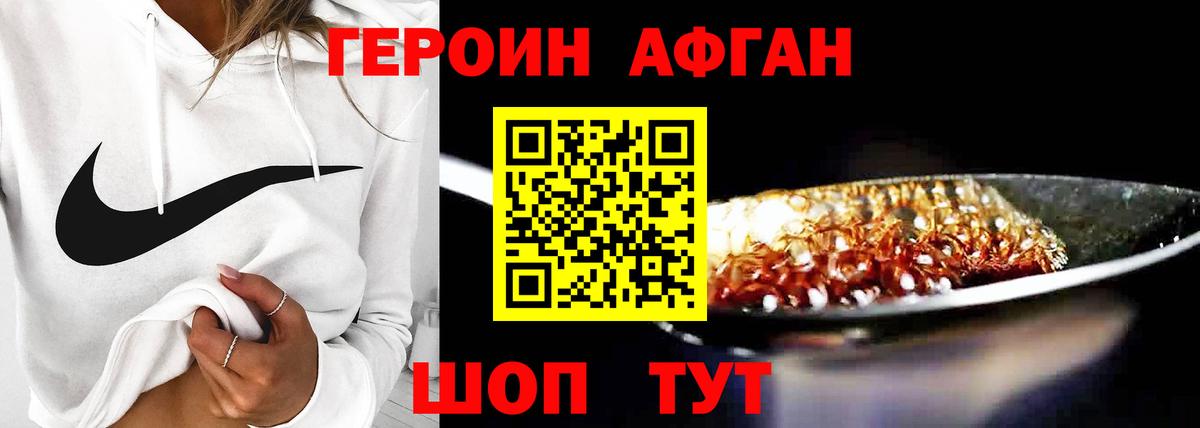 Героин Heroin Ярославль