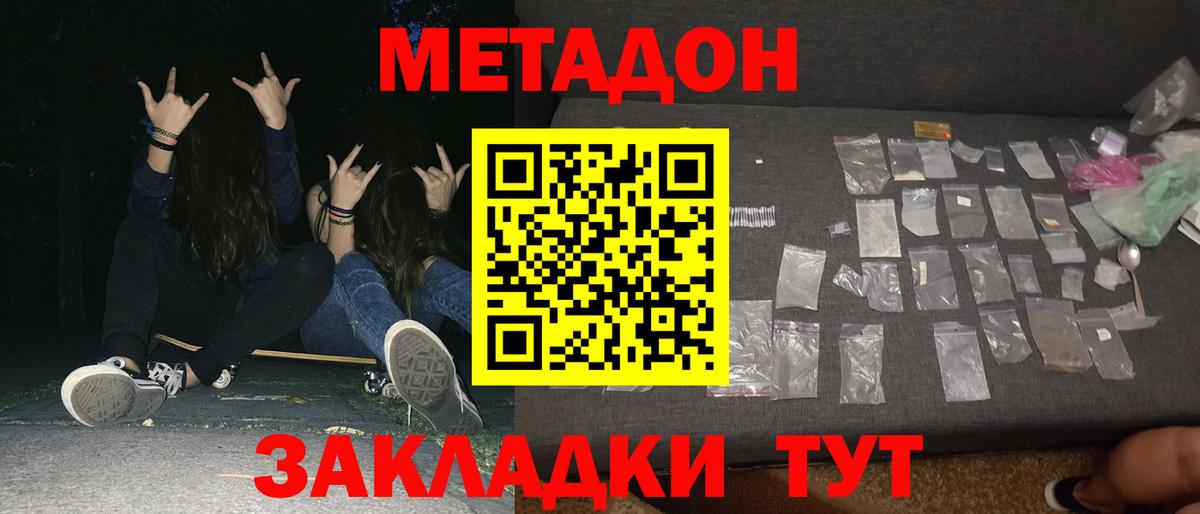 МЕТАДОН кристалл Ярославль