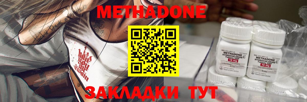 Ярославль  Метадон methadone  Метадон кристалл  Вход с VPN 