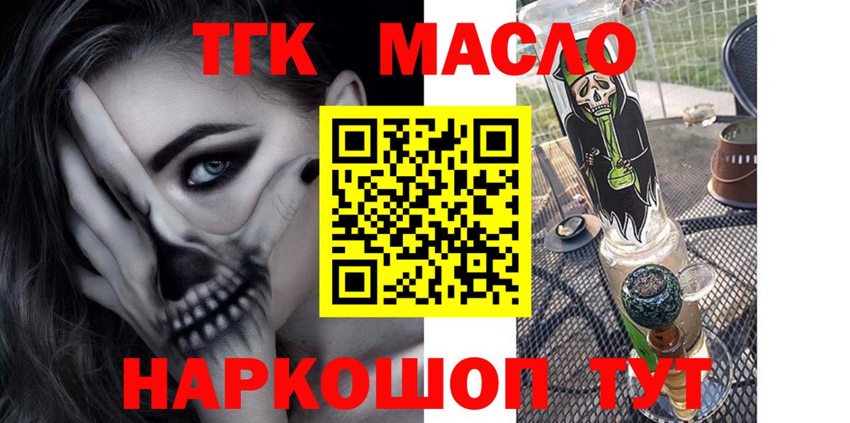 цена   ТГК гашишное масло  Вход с VPN  Ярославль 